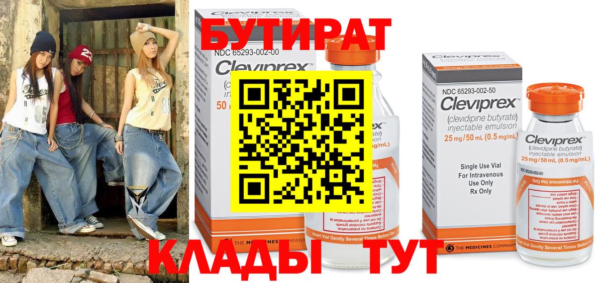 Ишим  Бутират  Вход с VPN  Бутират BDO 