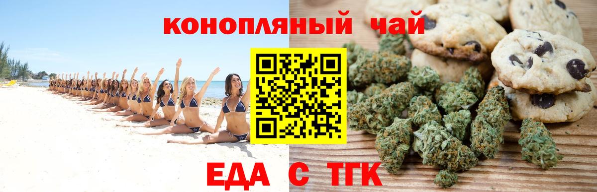 Ишим  Печенье с ТГК конопля  Вход с VPN 
