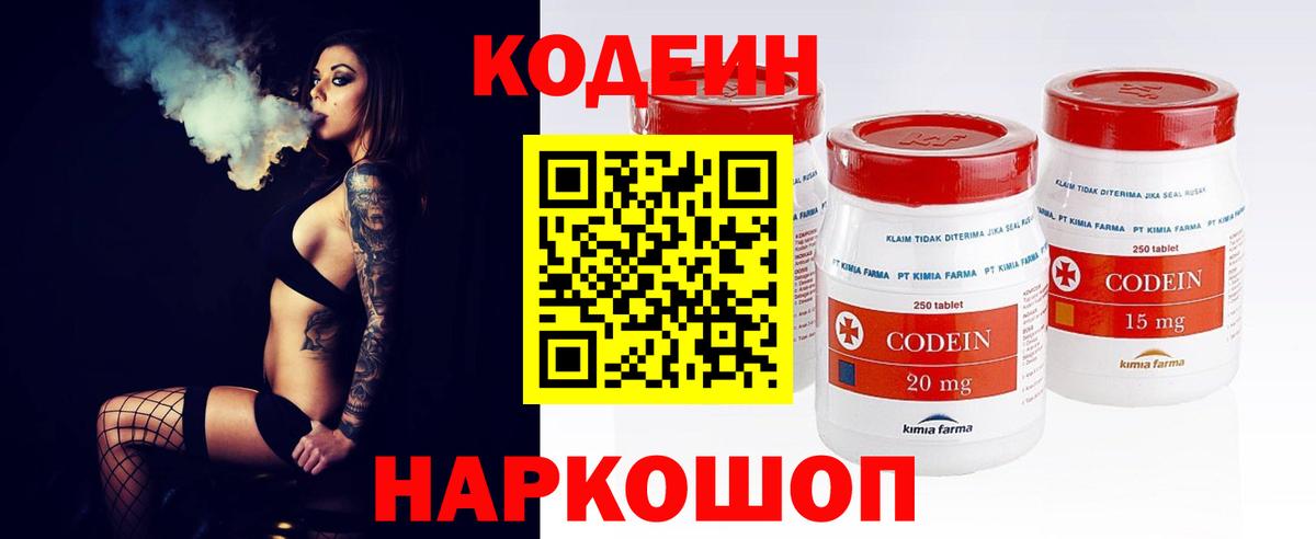 Ишим  Кодеиновый сироп Lean Purple Drank  наркошоп  Вход с VPN 
