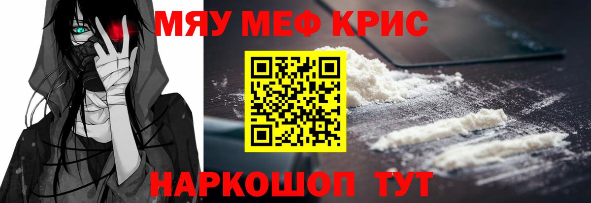 Меф мяу мяу мука Ишим