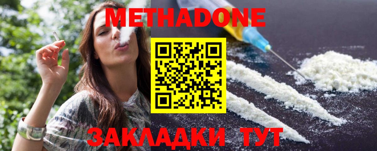 МЕТАДОН мёд  Метадон methadone  Ишим  Вход с VPN 